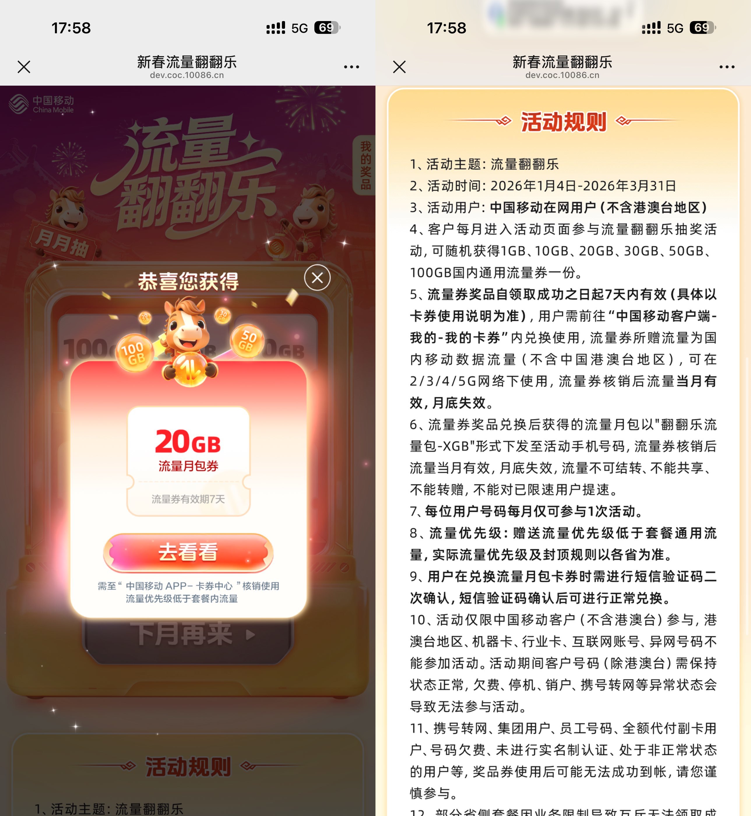 移动用户抽1~100G月包流量券-想要创业