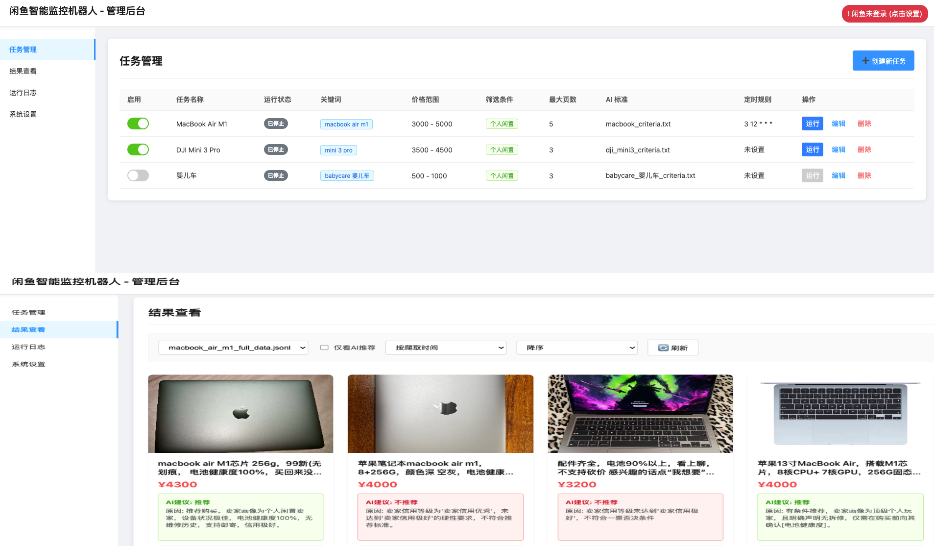 闲鱼智能监控机器人 闲鱼任务监控分析系统-想要创业