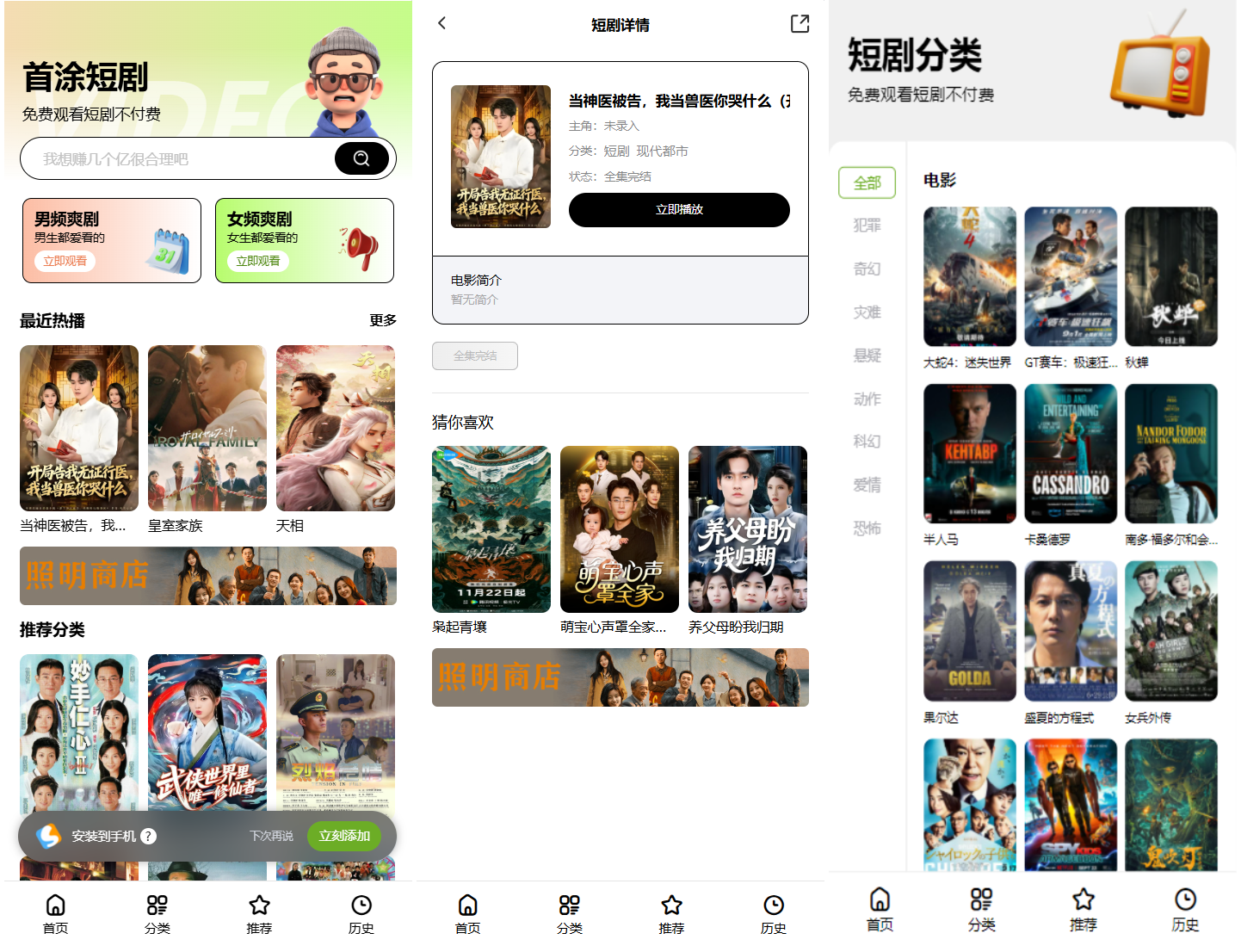 首涂第三十五套苹果CMSv10最新热门短剧模板-想要创业