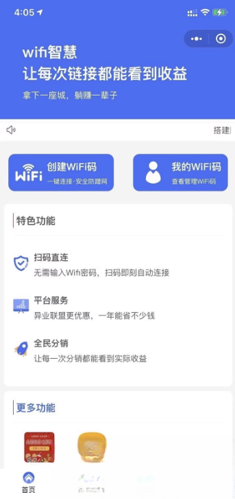 WIFI大师小程序4.1.9独立版源码-想要创业