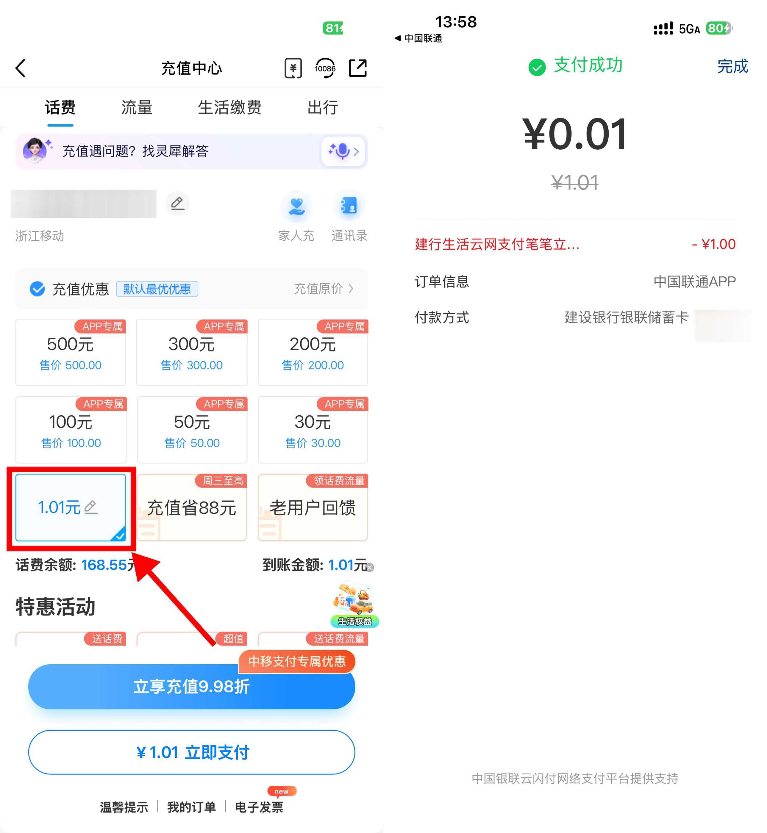 建行生活0.04亓冲4亓话费-想要创业