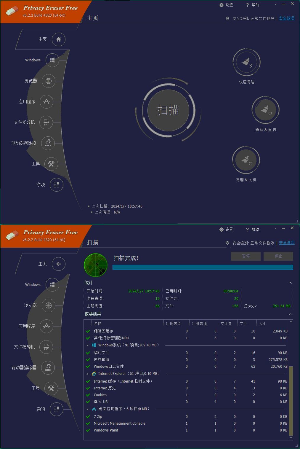 Privacy Eraser Free v6.27.0.5500便携版-想要创业
