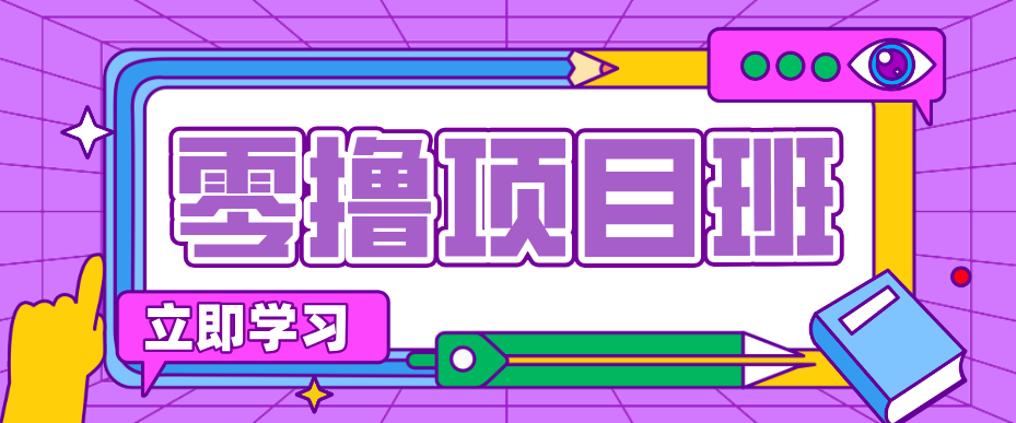 一个长期去深耕，坚持去做就有被动收入的项目，实测每天2小时轻松收益100+-想要创业