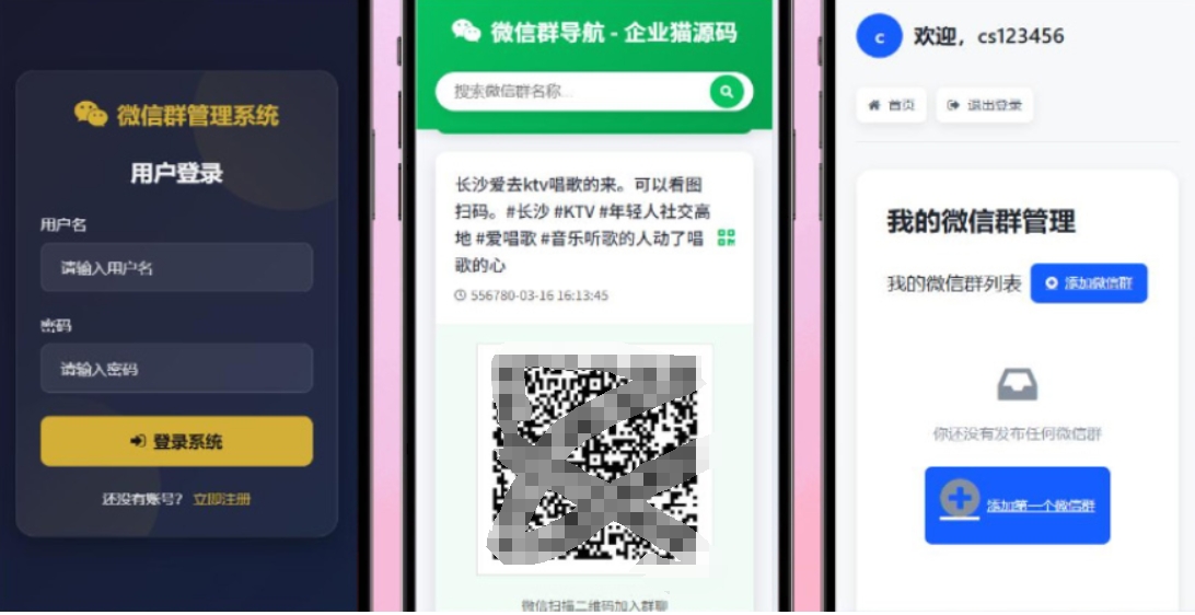 更新版微信群导航系统源码2.0 微信自动拉群软件 全开源 带后台 精准获客神器-想要创业
