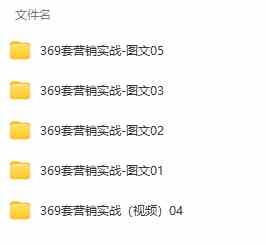 图片[2]-（9607期）真实有效391套商业模式，年入几十到几百万案例解析（电子书+视频+图文）-想要创业