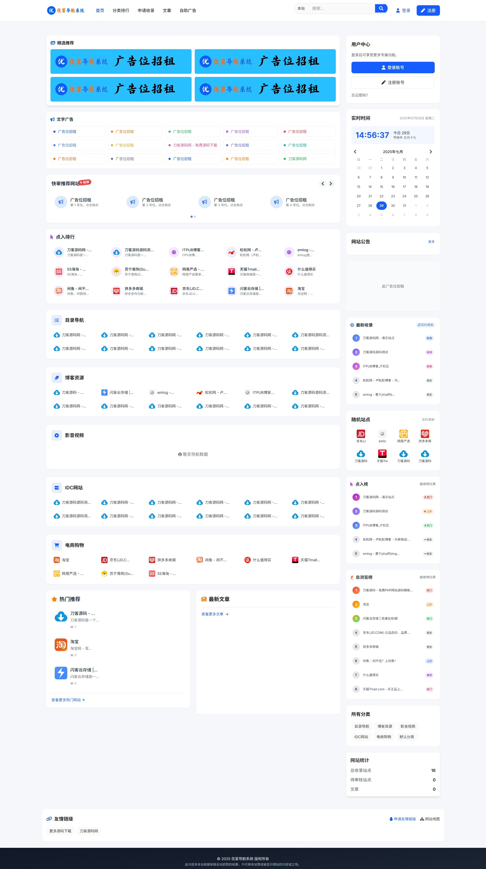 最新优茗导航系统源码/全开源版本/精美UI/带后台/附教程-想要创业