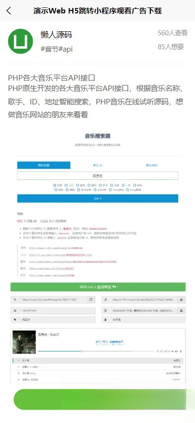 演示Web H5跳转小程序观看激励广告后下载，实现流量变现赚取广告收益