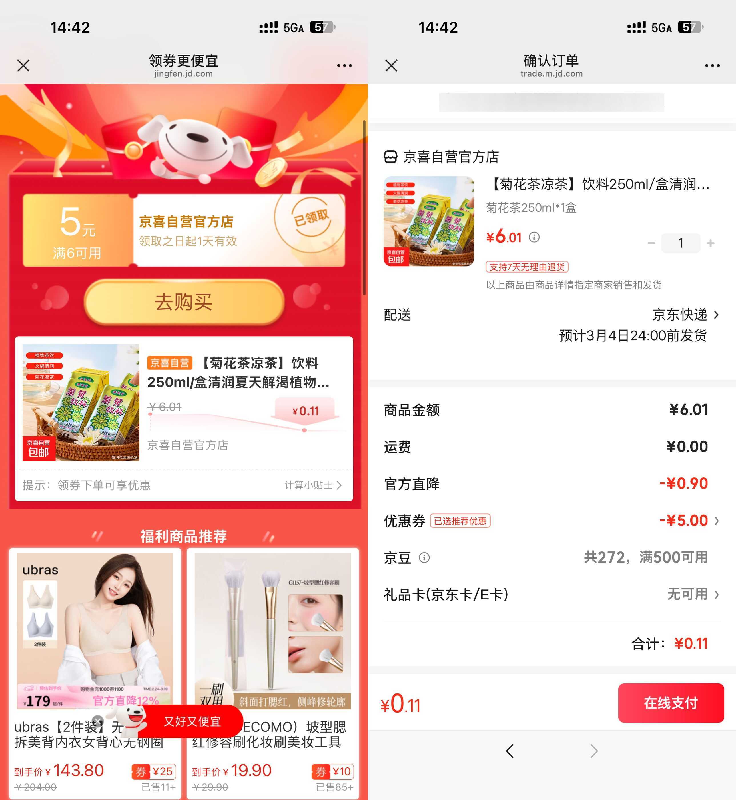 京东0.11菊花茶/广式凉茶-想要创业