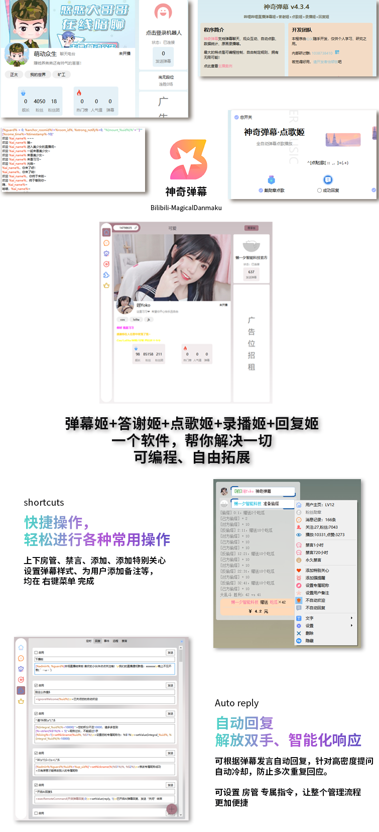 B站/抖音直播万能场控机器人，弹幕姬+答谢姬+回复姬+点歌姬+各种小骚操作，目前唯一可编程机器人-想要创业
