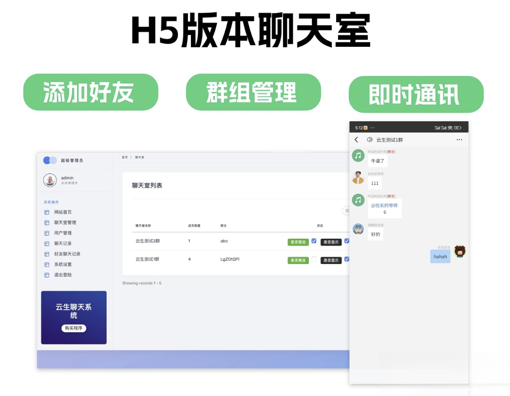 群聊源码无限建群创群H5聊天室系统即时沟通语音提醒聊天系统-想要创业