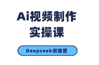 金羊老师·AI短视频创作到变现实操课(更新10月)-想要创业