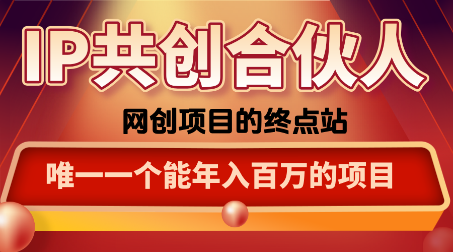 如何通过咸鱼高效引流“卖项目”-想要创业