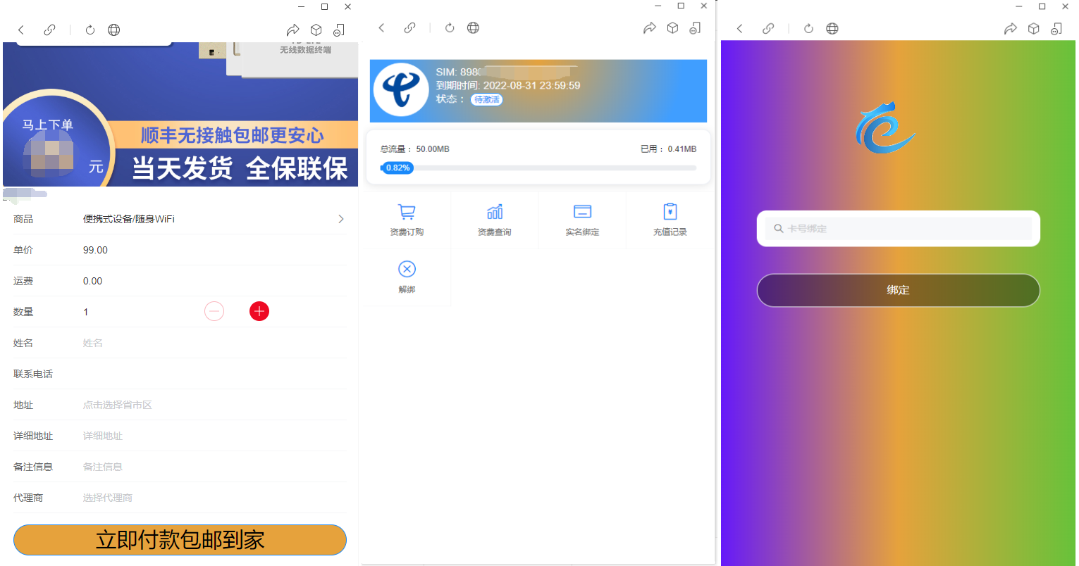 物联网管理系统源码 号卡智能管理平台 轻量级物联网综合业务支撑平台-想要创业