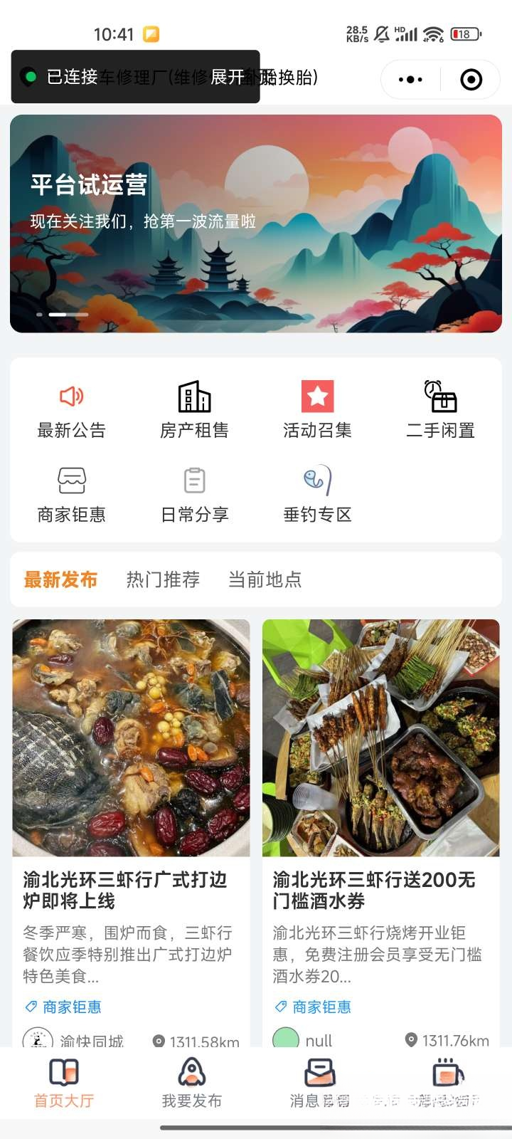 微信同城论坛发布社区系统源码 二手闲置 房屋出租开源uniapp修复版-想要创业