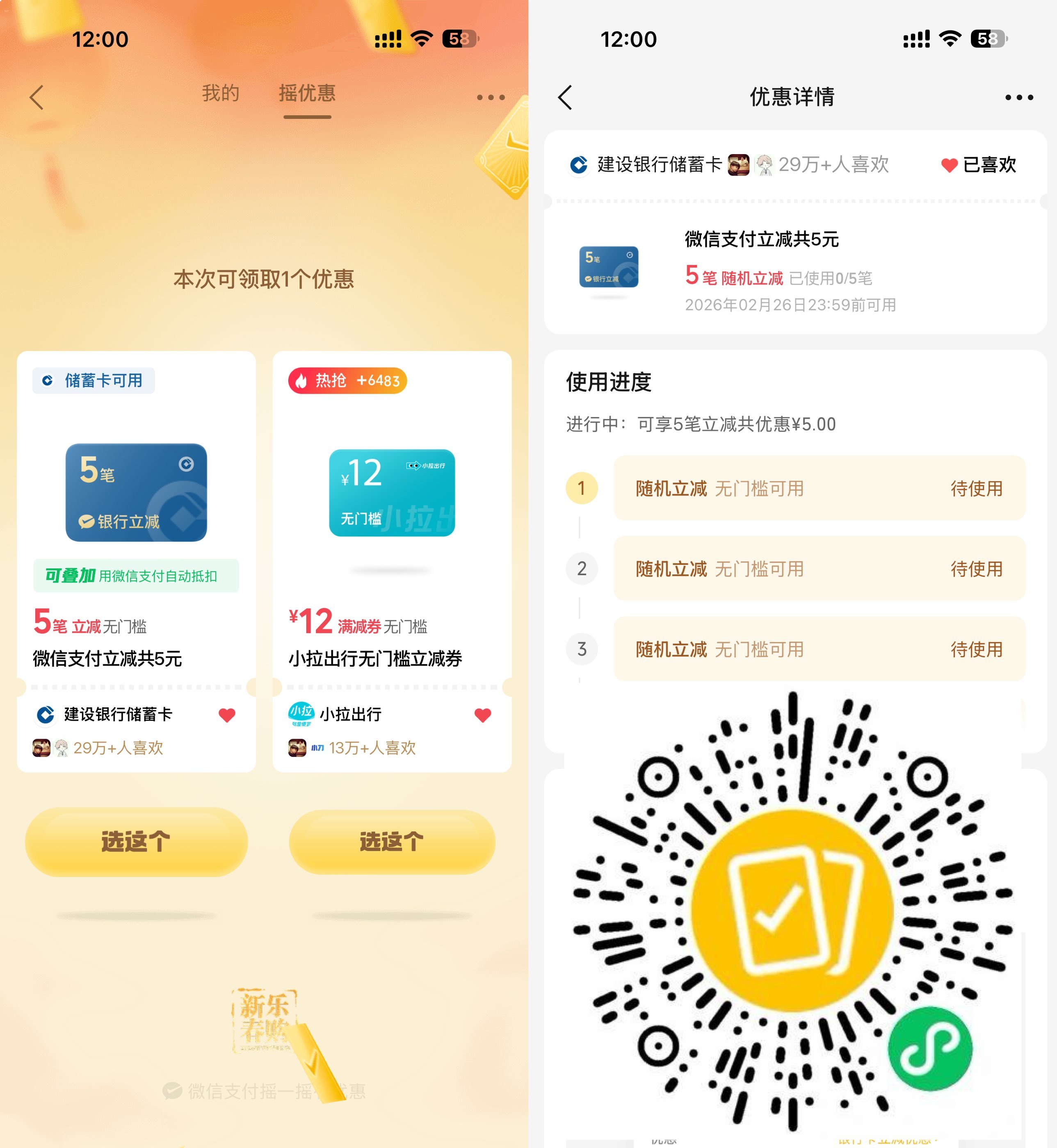 微信支付抽多笔立减共可减5亓-想要创业