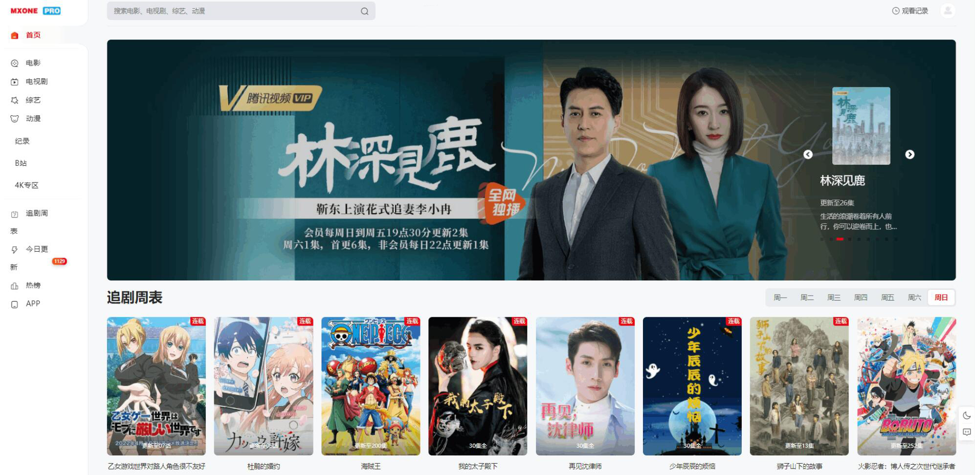 苹果CMS V10模版 MXProV4.5自适应视频主题源码-想要创业