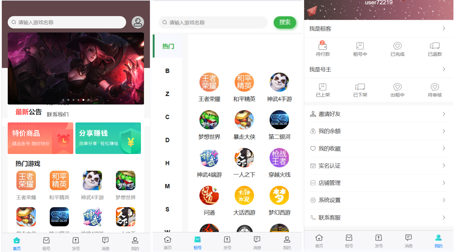 vue租号系统源码/租号玩平台源码/游戏账号出租系统/虚拟账号出租平台源码-想要创业