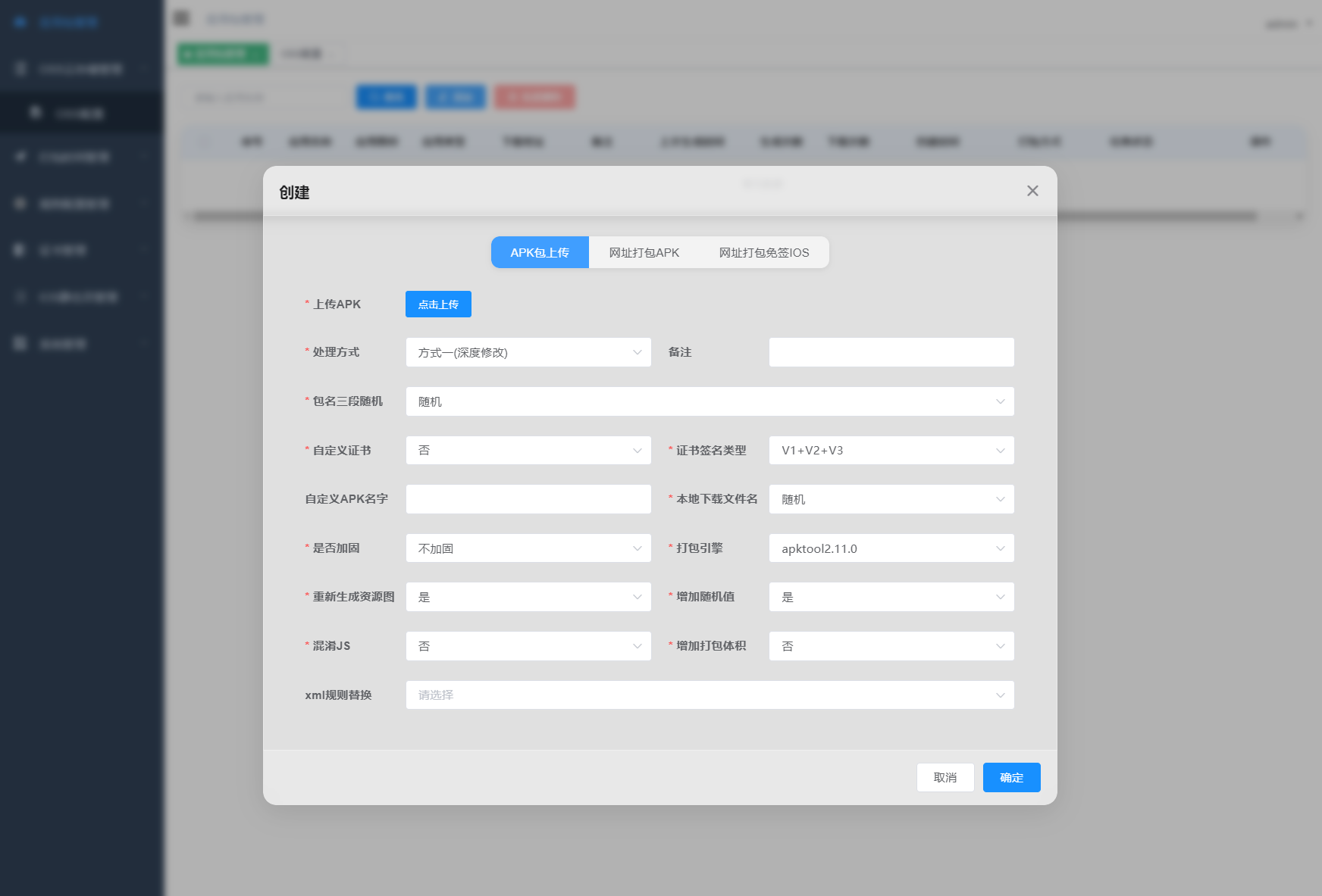 APK免杀系统源码+搭建教程-想要创业