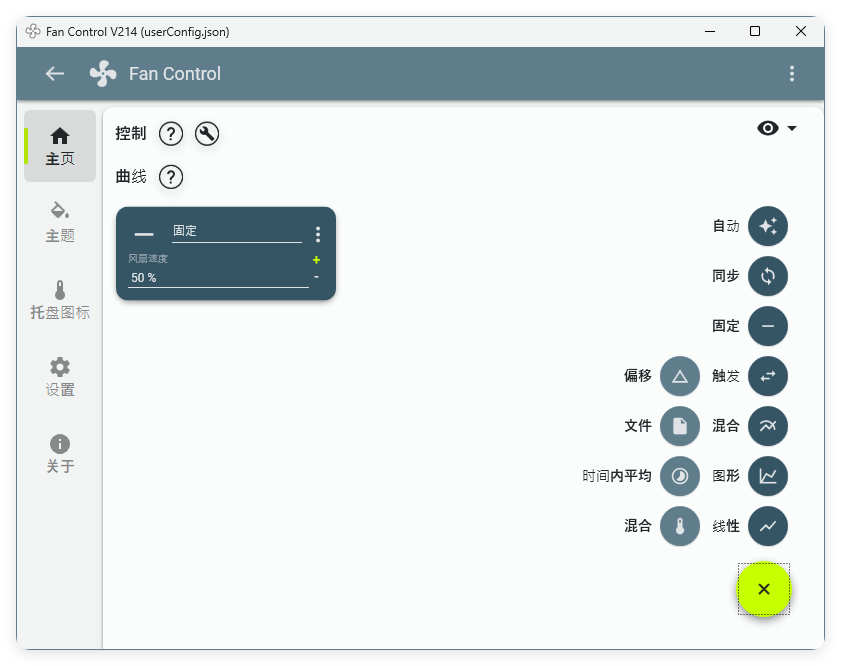 Fan Control风扇控制v261绿色版-想要创业