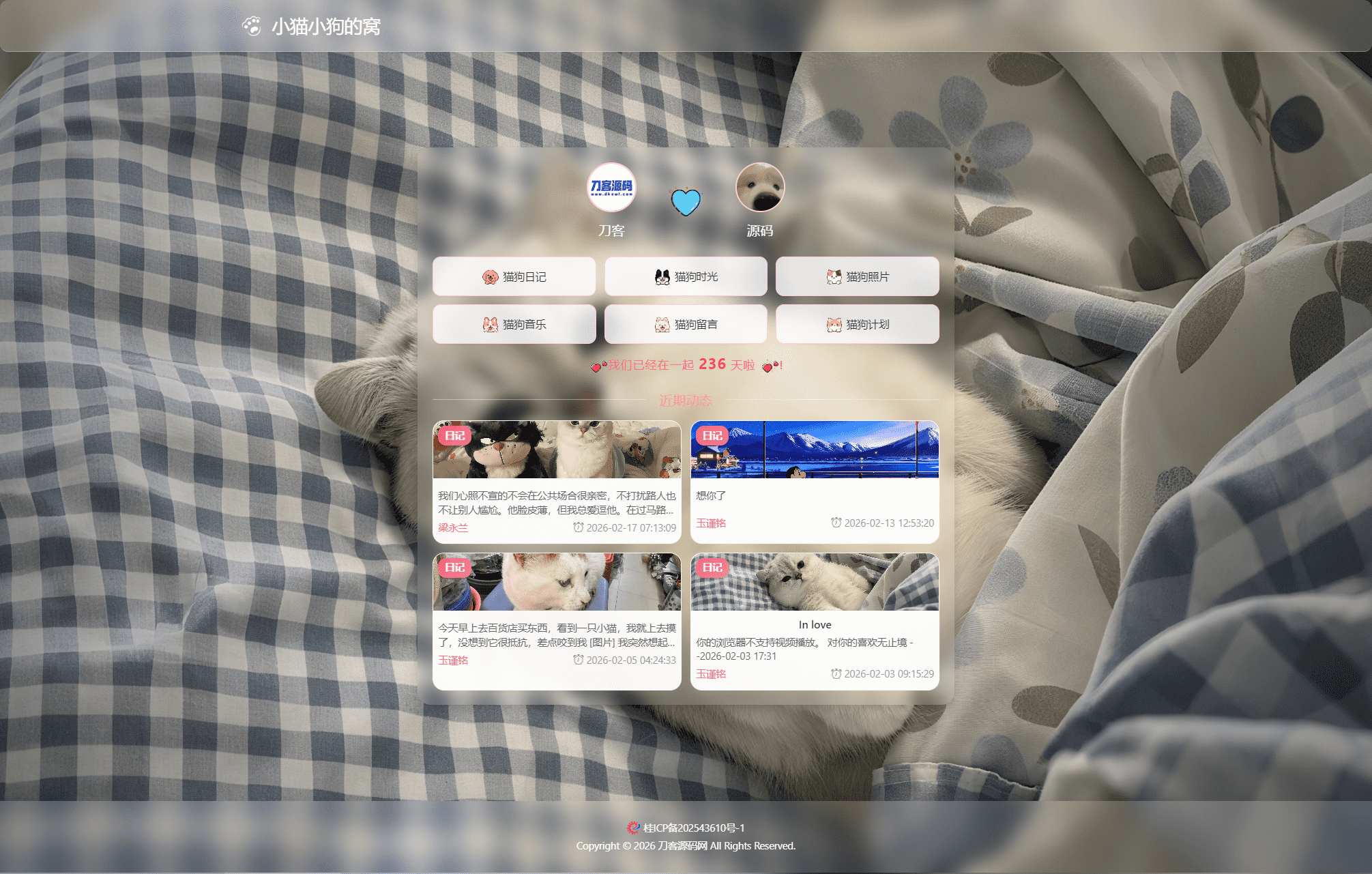 小奈猫狗的情侣博客系统源码-想要创业