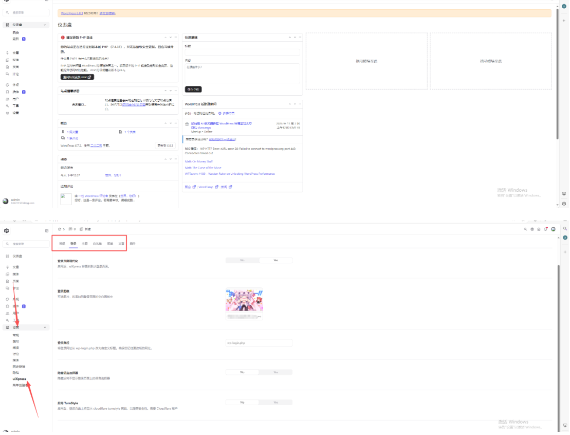 WordPress博客登录页面后台页面美化版百度网盘下载-想要创业