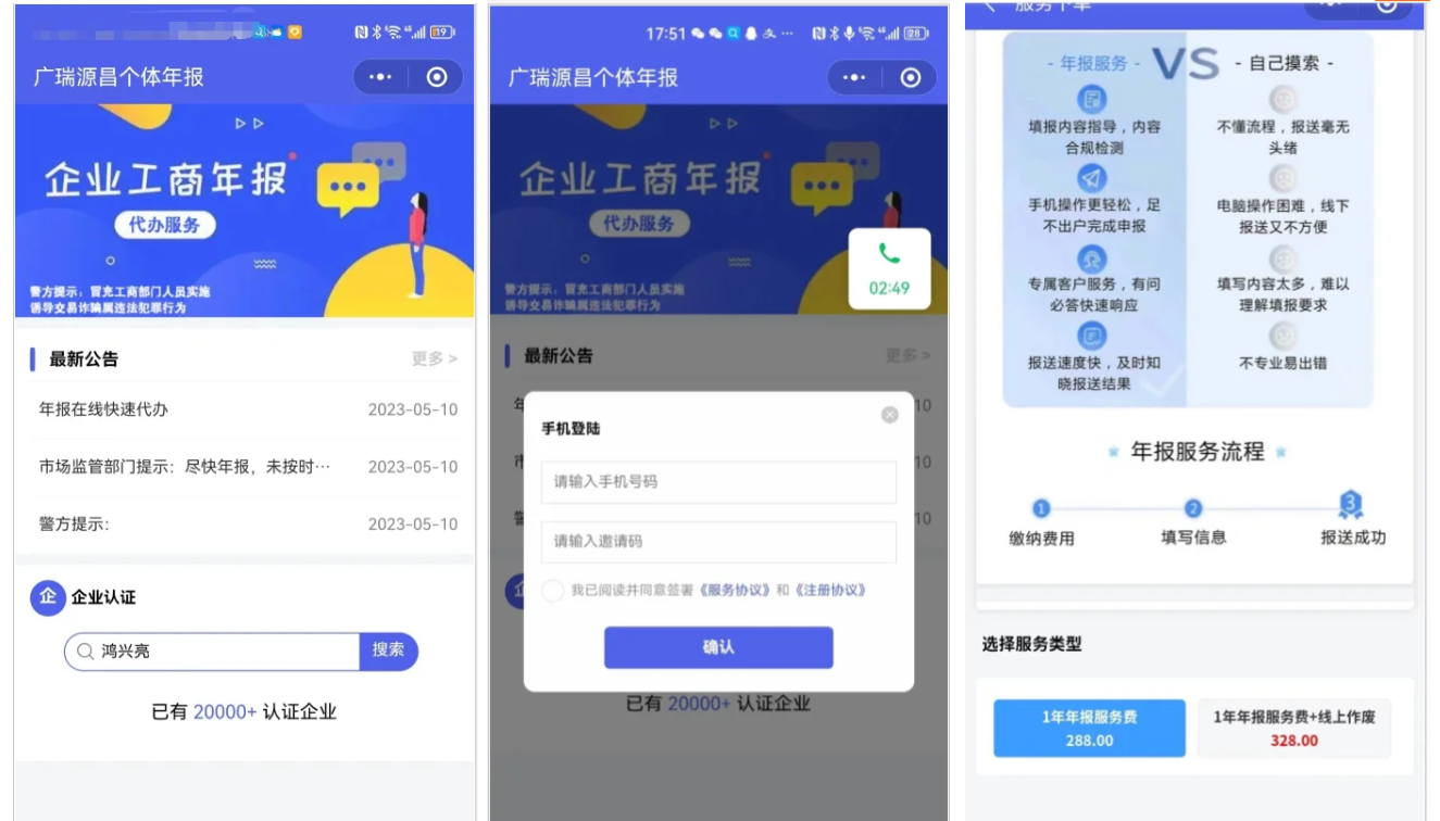 企业年报服务系统/小微服务助手系统电销年报系统企业年审企业申请管理-想要创业