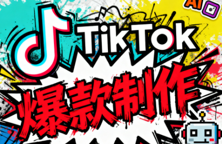 聚星团队·TK出海淘金训练营-想要创业