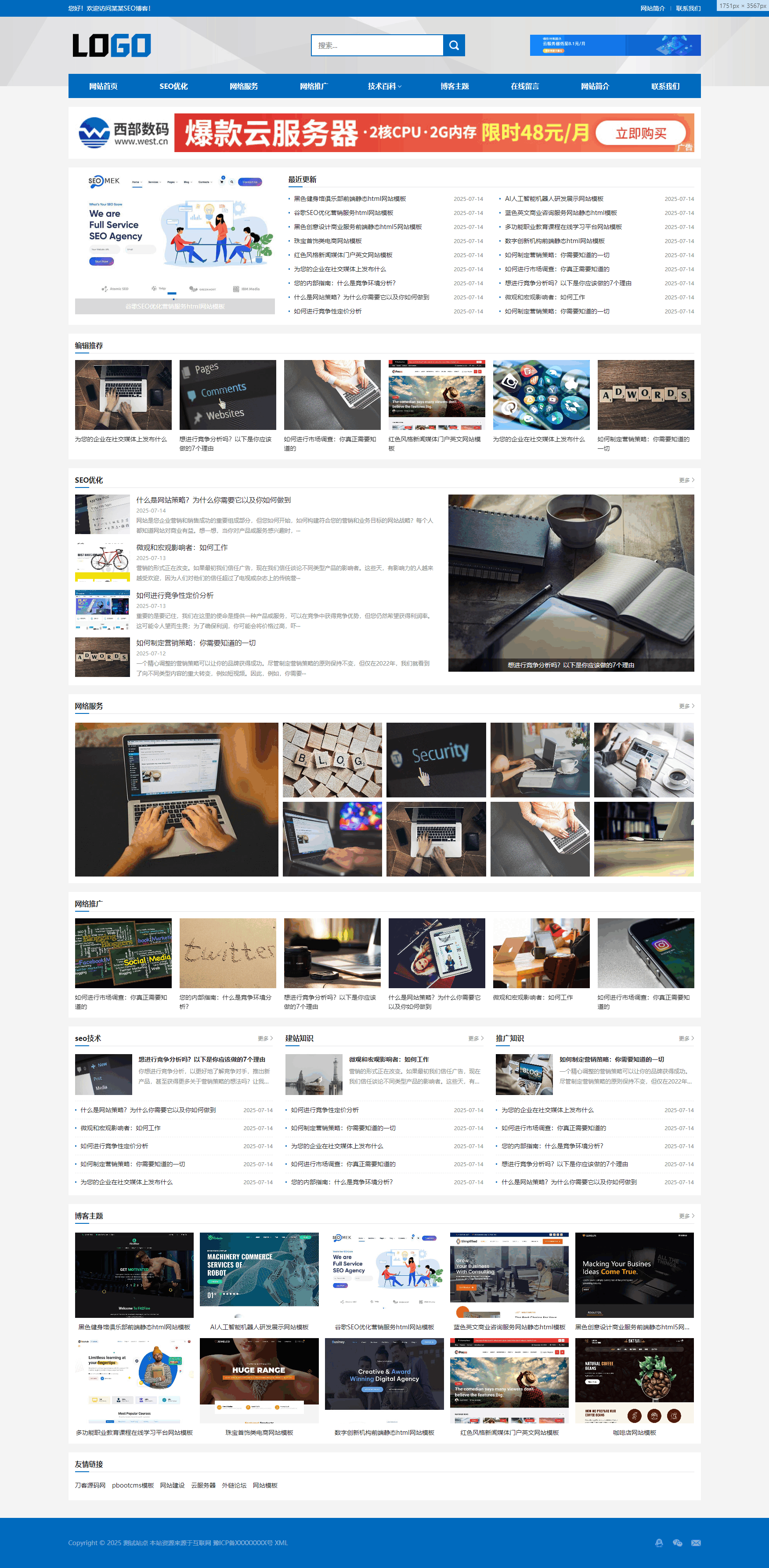 站长百科类网站pbootcms模板(自适应手机端)-想要创业