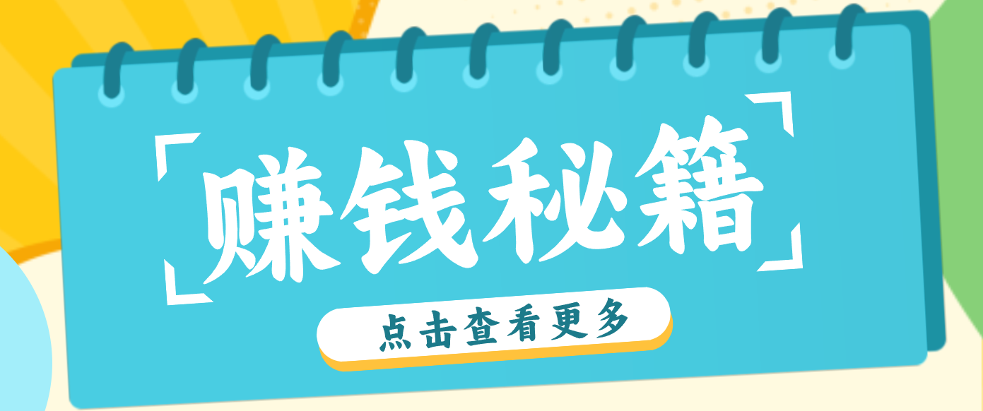 0粉丝也能赚钱！剪映旗下软件剪小映的推广活动，拉新5元/单月入近3000+-想要创业