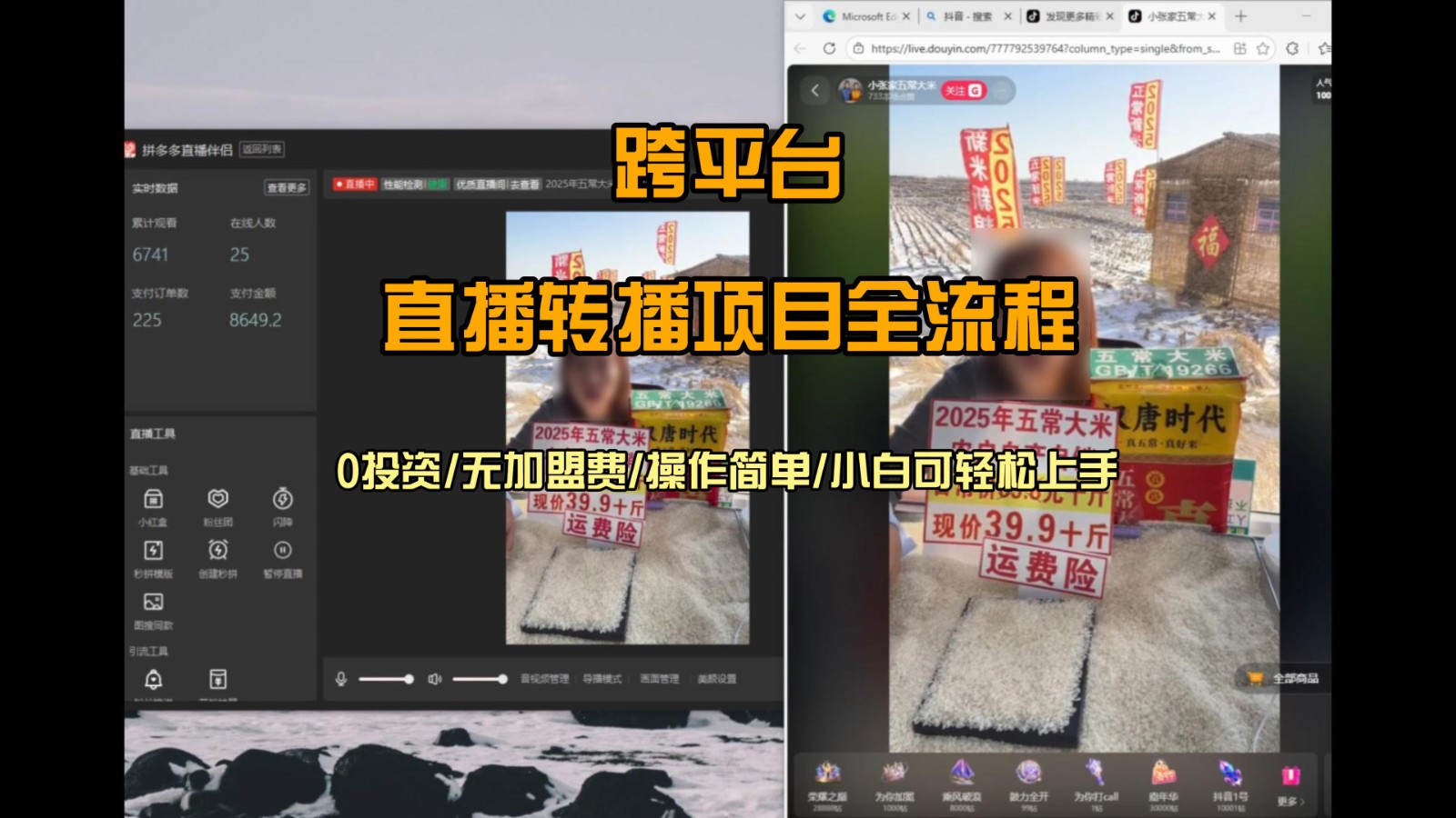 直播转播 每天每台电脑200+ 操作简单每天几分钟 小白两天上手-想要创业