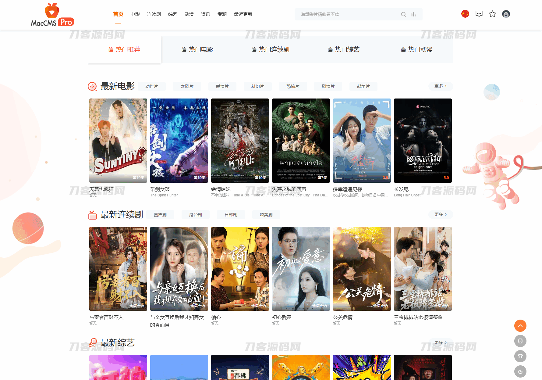 最新Pro版视频影视系统源码 含9套模板-想要创业