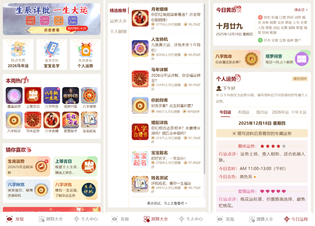 马年新版测算系统源码 2026全开源修复版 支持易支付带教程-想要创业