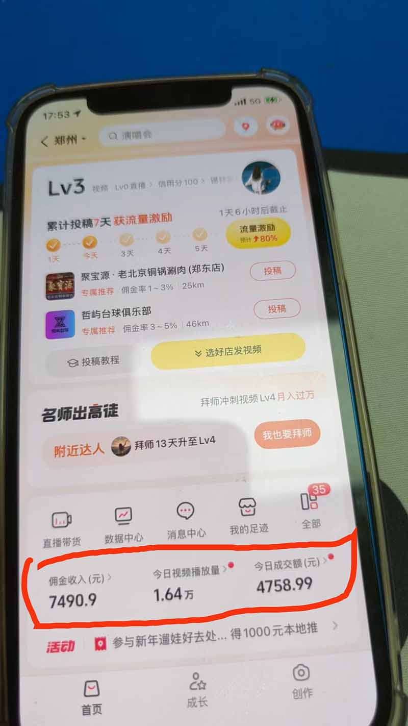 带货天花板赛道，抖音团购达人0成本月入3000+!轻松赚