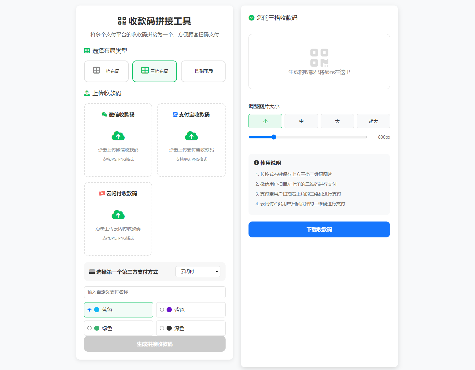 ZFB与WX收款码拼接工具合三合一源码-想要创业