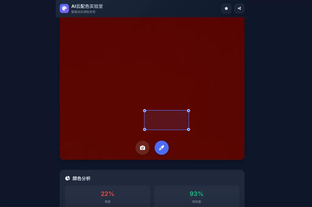AI云配色实时智能系统全开源系统-想要创业