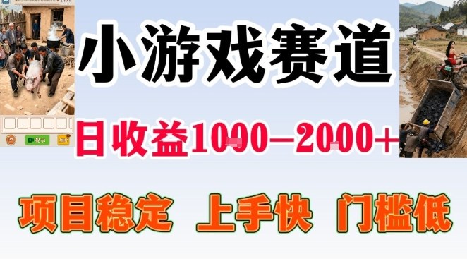 全年可变现项目，无门槛不露脸小游戏直播，日入1k+，长期稳定副业【揭秘】-想要创业