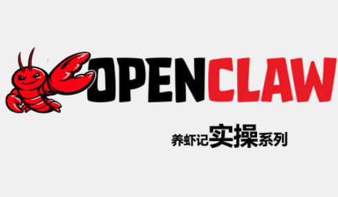 OpenClaw养虾记实操系列-想要创业