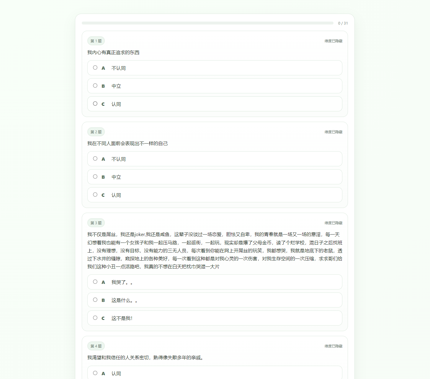 最新SBTI人格测试源码-想要创业