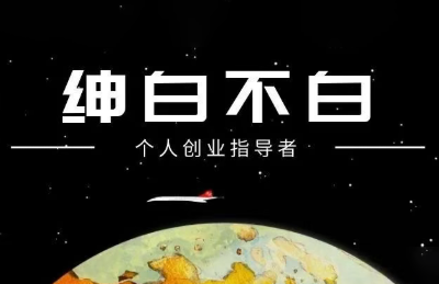 绅白抖店半精细化铺货(更新9月)-想要创业