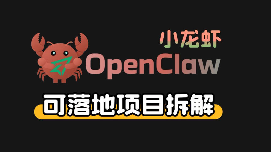 小龙虾OpenClaw+秘塔AI项目，实战可落地项目【变现链路拆解】-想要创业
