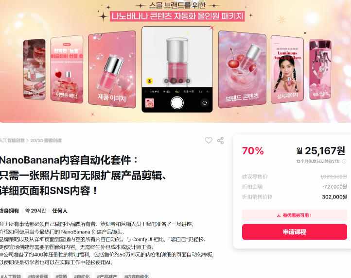 NanoBanana内容自动化套件:只需一张照片即可无限扩展产品展示、详情页和社交媒体内容! NanoBanana内容自动化套件:只需一张照片即可无限扩展产品展示、详情页和社交媒体内容!