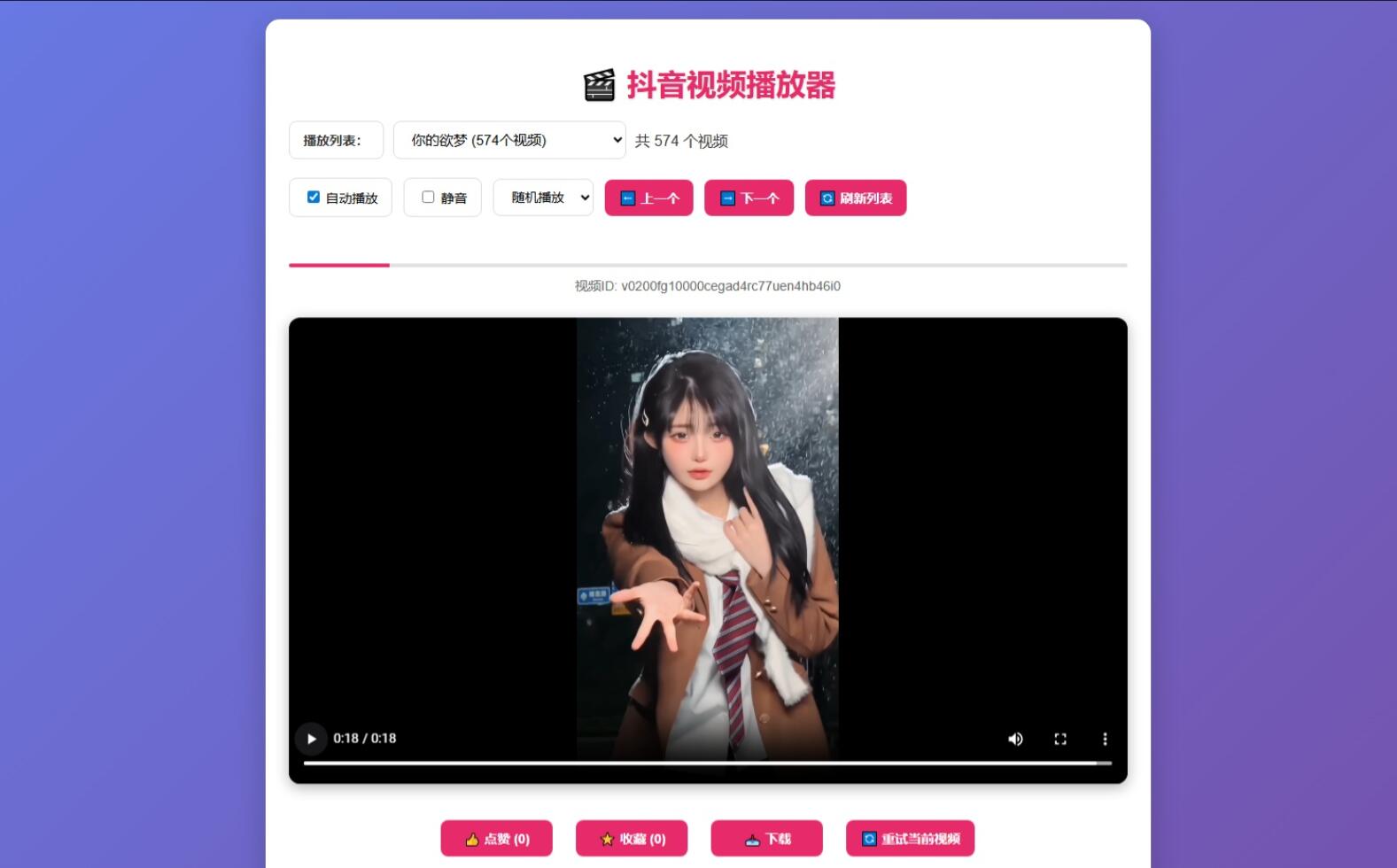 抖音视频播放器源码-想要创业
