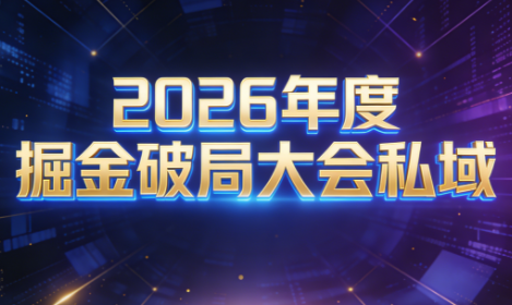 伊万·2026年度掘金破局大会私域厦门线下课1月7日-8日(音频+字幕)-想要创业