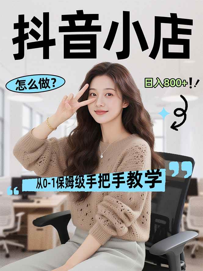 （17768期）线上电商运营项目，三天起店，零囤货、轻资产、易复制、时间灵活、品类灵活，建立长期作战规划-想要创业