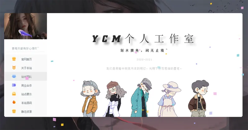漂亮大气的个人主页HTML源码-想要创业