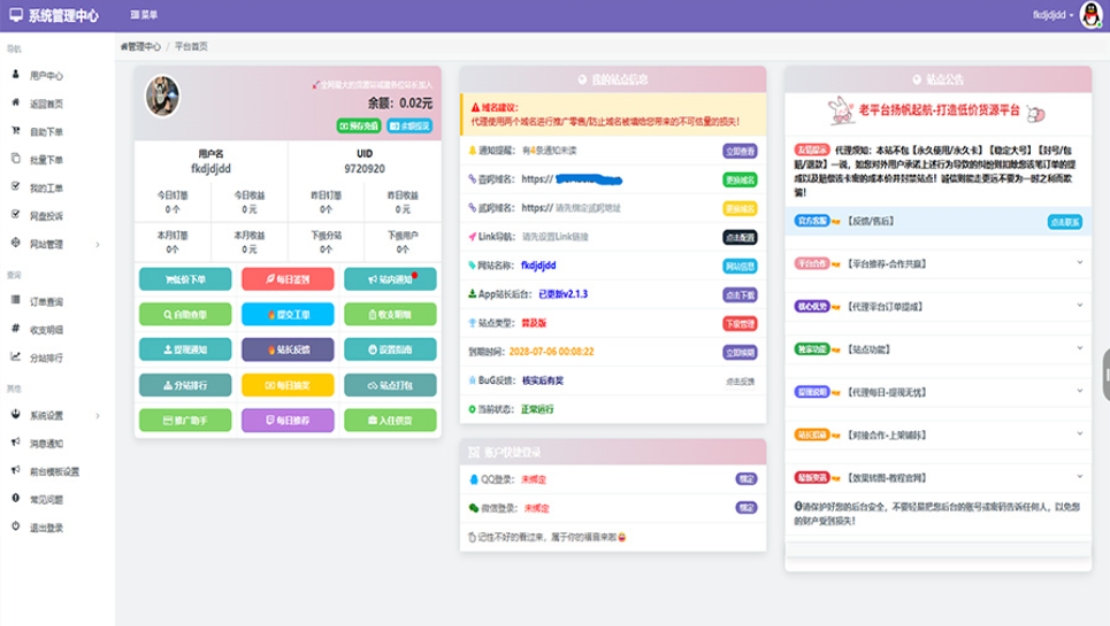 蓝天云商城分站 蓝天商城自助下单用户后台美化模板-想要创业