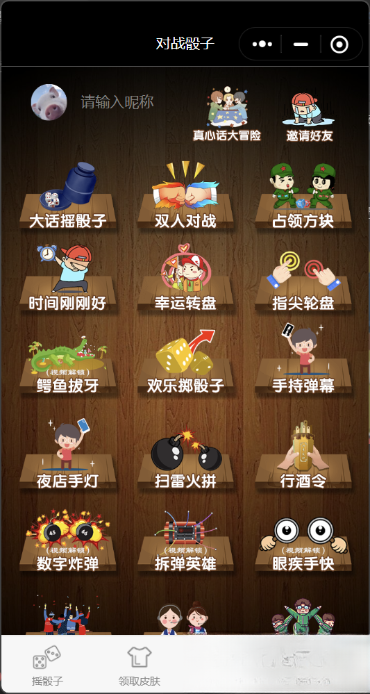 喝酒小程序神器流量主修复头像源码-想要创业