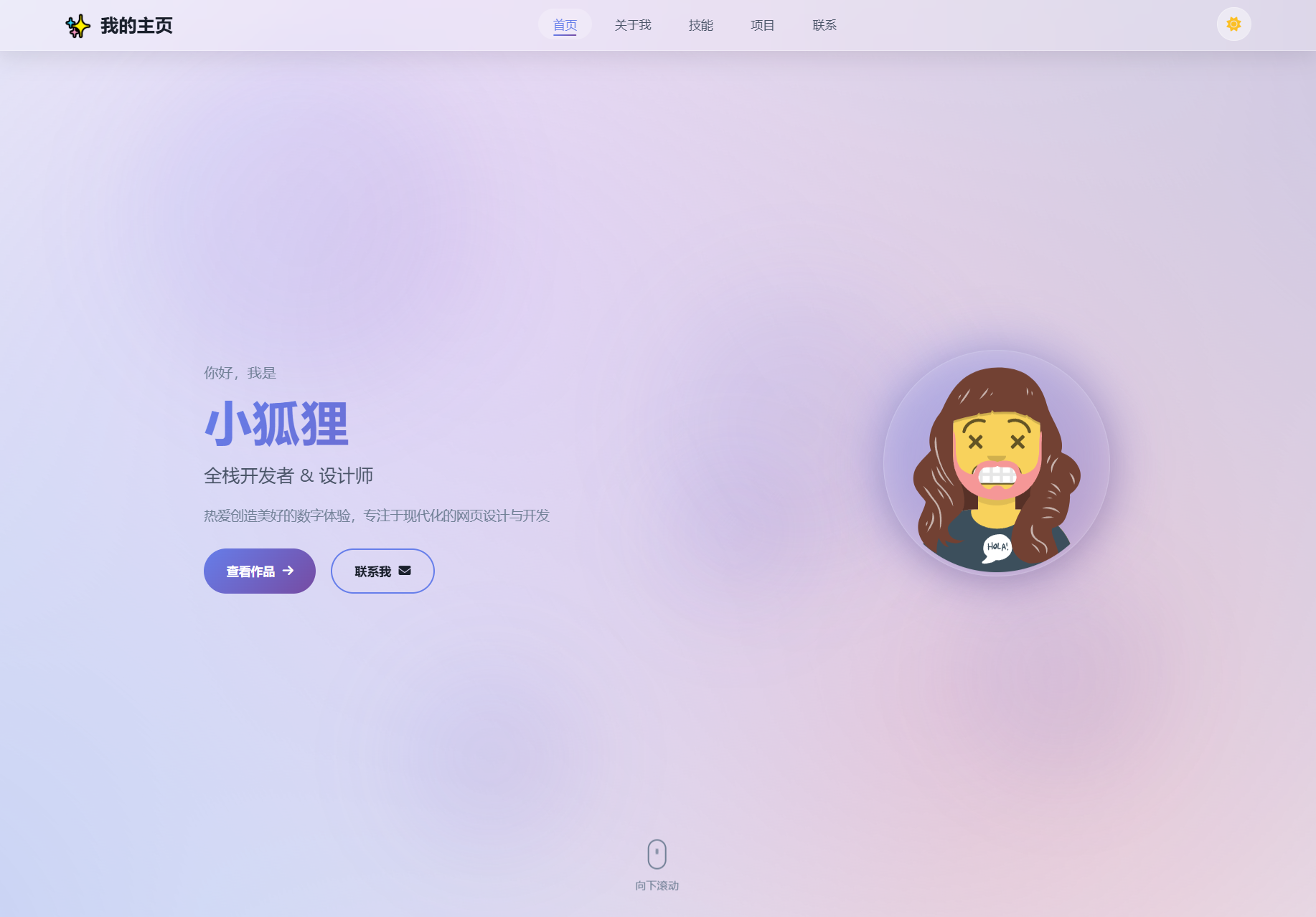 2026最新精美个人主页系统源码-想要创业