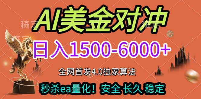 2026美金搬砖独家首发！日入1500-6000+，全职副业双赛道，告别死工资躺赚财富！-想要创业