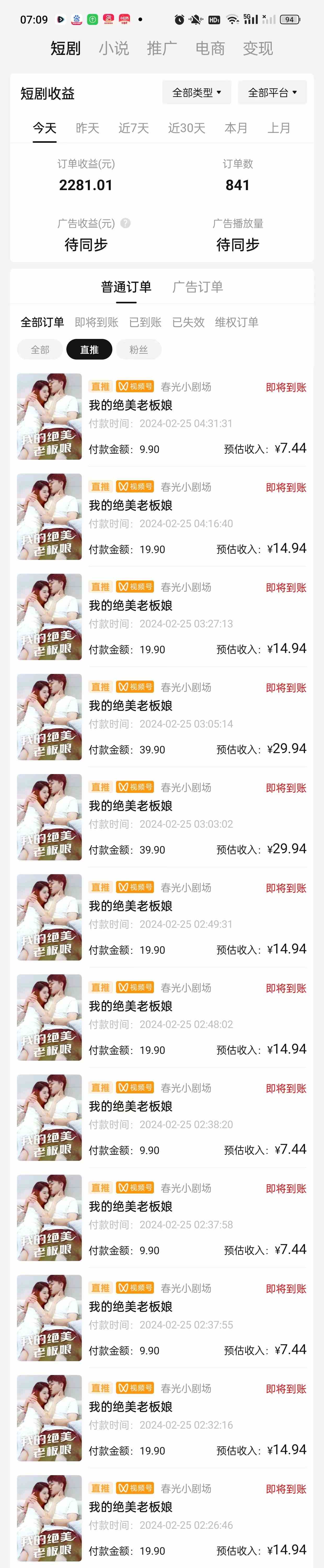 图片[2]-（9634期）2024年蓝海赛道视频号短剧 小白日入1000+落地实操教程-想要创业